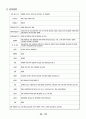 한국의 야생초 자생 식물에 대해서 13페이지