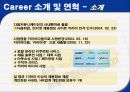 [마케팅] 잡코리아(JOBKOREA) 성공 사례분석 13페이지