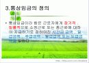 생활과법률, 임금체불, 임금채권보장제도 9페이지