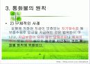 생활과법률, 임금체불, 임금채권보장제도 19페이지