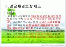 생활과법률, 임금체불, 임금채권보장제도 21페이지