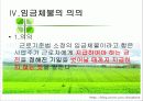 생활과법률, 임금체불, 임금채권보장제도 26페이지