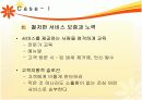 [마케팅] 서비스 보증 연구 (cesco, KT텔레캅, Lufthansa) 15페이지