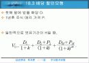 [투자론] 주식평가모형 7페이지