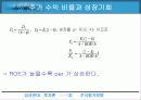 [투자론] 주식평가모형 24페이지