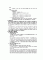 국가배상법 5조(영조물책임) 판례분석(김포공항 소음,가짜비아그라 판례) 6페이지