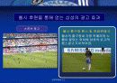 삼성의 글로벌 전략을 위한 스포츠마케팅과 첼시 후원 마케팅 17페이지