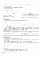 노사관계 로드맵의 의의 6페이지