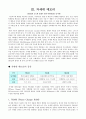 메모리 반도체 12페이지