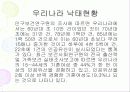 낙태 (파워포인트) 8페이지