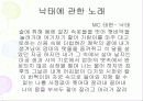 낙태 (파워포인트) 15페이지