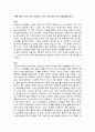  몸에 대한 또다른 시각 (종교와 스포츠: 몸의 테크닉과 희생제의를 읽고) 1페이지