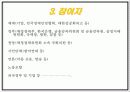 [Mergers and Acquisition] 기업의 합병 및 인수의 의의와 국내와 사례 및 문제점과 개선방안 10페이지