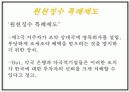 [Mergers and Acquisition] 기업의 합병 및 인수의 의의와 국내와 사례 및 문제점과 개선방안 40페이지