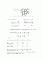 아가로스 전기영동 실험보고서(DNA분리) 2페이지