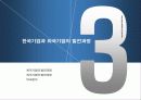 한국기업의 미래 11페이지