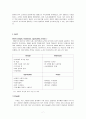 [마케팅전략] 남양유업 녹차음료 17차 마케팅사례분석 7페이지