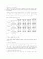 비정규직 문제에 대한 고찰 5페이지