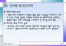 [벤처창업론] 온라인을 통한 커플쇼핑몰 사업계획서 19페이지