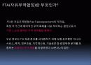 한미FTA에 대한 총정리(PPT 발표용 및 PPT정리하면 충분히 레포트가능) 4페이지