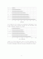 학교상담과 생활지도의 역사와 현황 18페이지