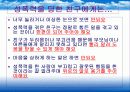 성폭력 보건교육 ppt 자료 7페이지