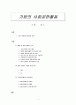 (윤리경영) 기업의 사회적 책임과 사회공헌 활동사례 모음 및 성과와 그 원인 분석 그리고 개선방안 1페이지