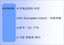 한국과 EU,그리고 미국과의 FTA를 체결의 내용과 전략방향 2페이지