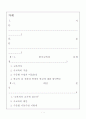 계간지로 본 한국교육의 문제와 대안 1페이지