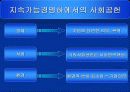 [경영과 사회] 포스코 5페이지