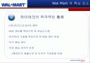 월마트 (WALMART)의 한국진출 실패 사례 15페이지