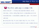 월마트 (WALMART)의 한국진출 실패 사례 17페이지