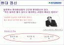 현대중공업 경영전략 8페이지