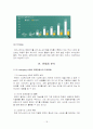 메가스터디 (기업 마케팅 성공사례 분석) 19페이지