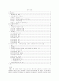 [법학]근대입헌주의의 헌법-(써머리 및 리포트, 프리젠테이션자료) 1페이지