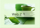 웹2.0과 온톨로지 시맨틱웹의 정의와 관계 2페이지