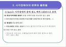 시각장애아 교육 파워포인트 6페이지