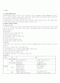 실제 유치원의 교과 사례를 분석 1페이지