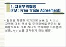 한.미 FTA에 관한 파워포임트 [발표자료] 3페이지