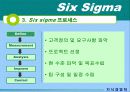 Six Sigma(6시그마)에 관하 조사 6페이지