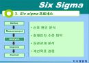 Six Sigma(6시그마)에 관하 조사 8페이지