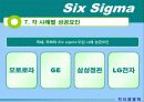 Six Sigma(6시그마)에 관하 조사 14페이지