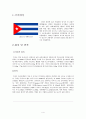 혁명의 나라 쿠바 4페이지