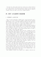[노사관계론]한국 노사관계의 과거와 미래 6페이지