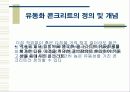 고유동 콘크리트 4페이지