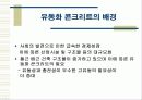 고유동 콘크리트 5페이지