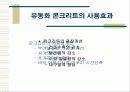 고유동 콘크리트 7페이지