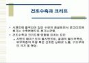 고유동 콘크리트 15페이지