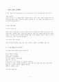 닐 포스트먼의 테크노 폴리를 읽고 단원별 요약과 보충자료, 자신의 생각 1페이지