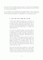 닐 포스트먼의 테크노 폴리를 읽고 단원별 요약과 보충자료, 자신의 생각 9페이지